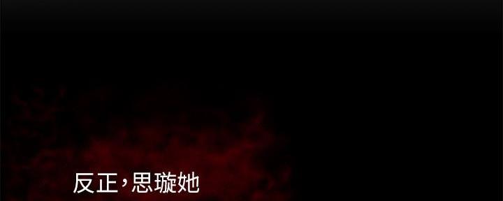 霸道上司面试我漫画,第52话2图