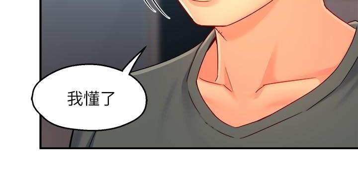 霸道上司面试我漫画,第105话2图