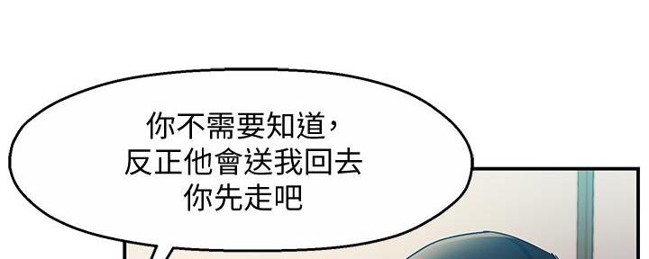 霸道上司面试我漫画,第34话1图