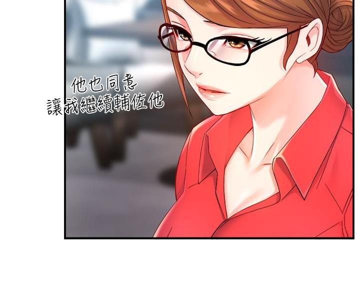 霸道上司面试我漫画,第109话1图