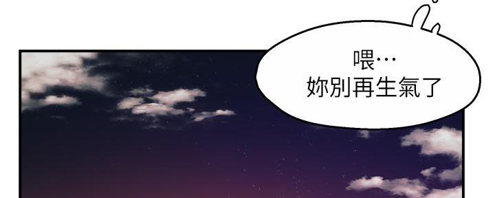 霸道上司面试我漫画,第74话2图