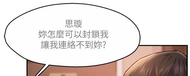 霸道上司面试我漫画,第66话2图