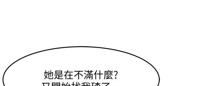 霸道上司面试我漫画,第18话2图