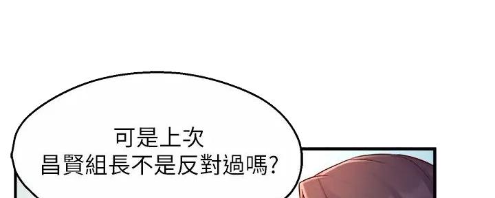 霸道上司面试我漫画,第94话2图