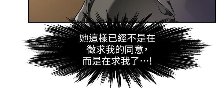霸道上司面试我漫画,第29话2图