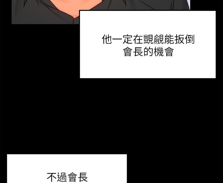 霸道上司面试我漫画,第108话2图