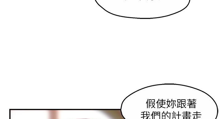 霸道上司面试我漫画,第107话2图