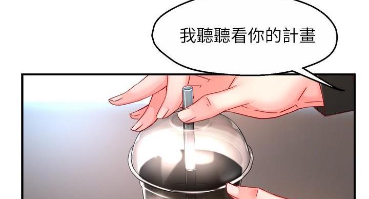 霸道上司面试我漫画,第107话2图