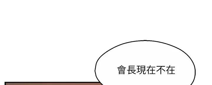 霸道上司面试我漫画,第92话1图