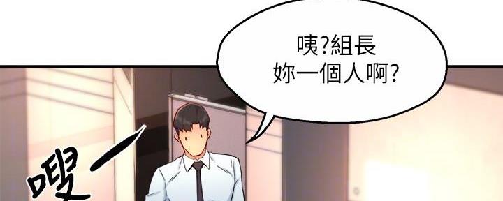 霸道上司面试我漫画,第87话2图