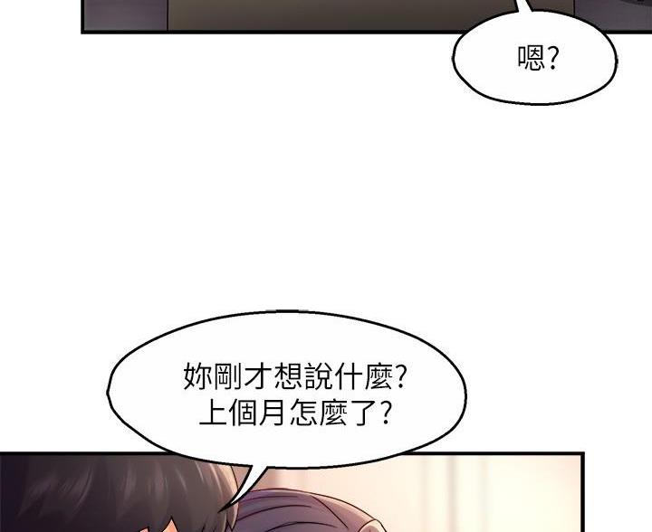 霸道上司面试我漫画,第110话2图