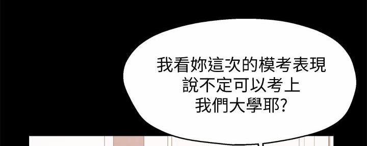 霸道上司面试我漫画,第15话2图