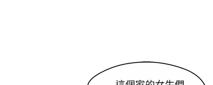 霸道上司面试我漫画,第56话1图