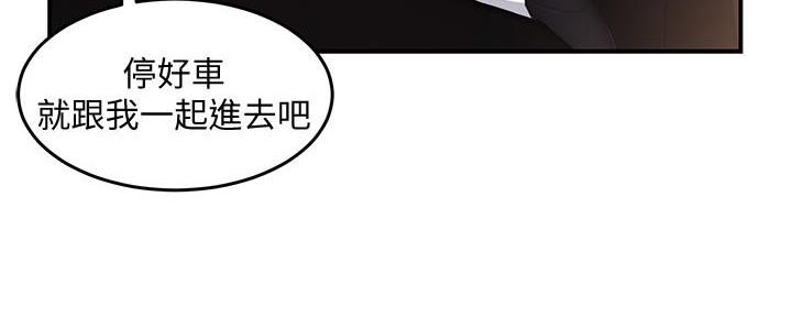 霸道上司面试我漫画,第13话2图