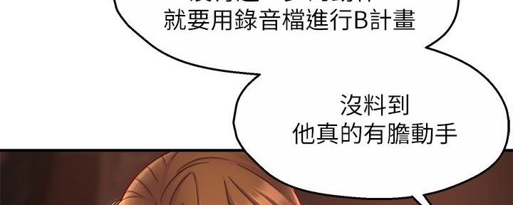 霸道上司面试我漫画,第86话2图