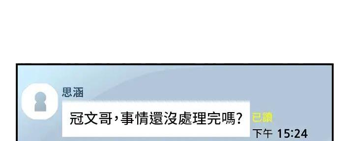 霸道上司面试我漫画,第96话1图