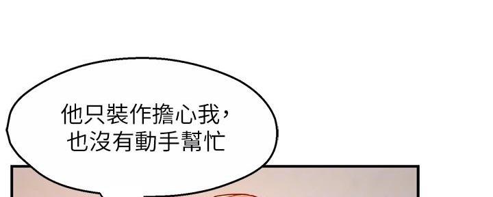 霸道上司面试我漫画,第83话2图
