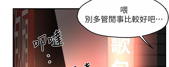 霸道上司面试我漫画,第65话1图