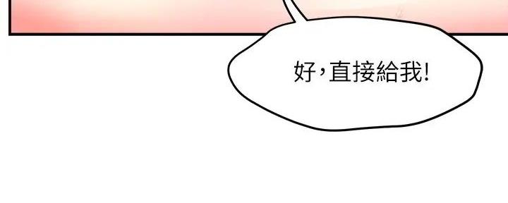 霸道上司面试我漫画,第95话2图