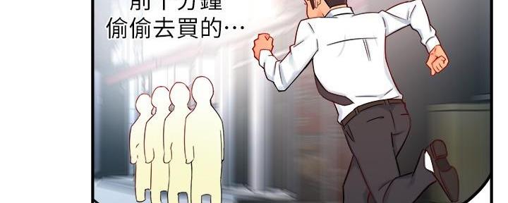 霸道上司面试我漫画,第87话2图