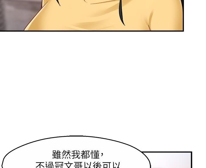 霸道上司面试我漫画,第110话1图