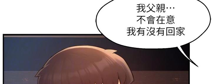 霸道上司面试我漫画,第45话2图