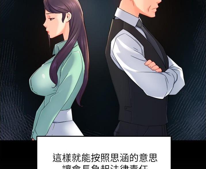 霸道上司面试我漫画,第108话2图