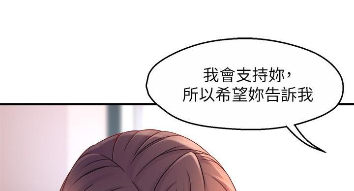 霸道上司面试我漫画,第104话1图