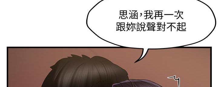 霸道上司面试我漫画,第20话1图