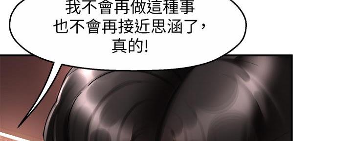 霸道上司面试我漫画,第38话2图