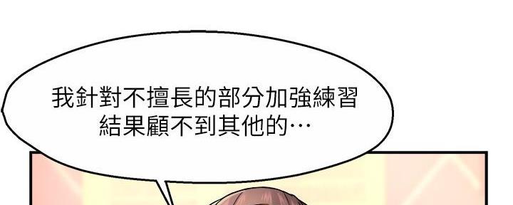 霸道上司面试我漫画,第64话1图