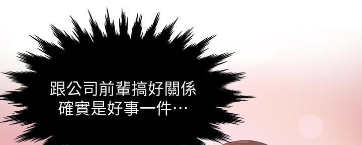 霸道上司面试我漫画,第8话2图