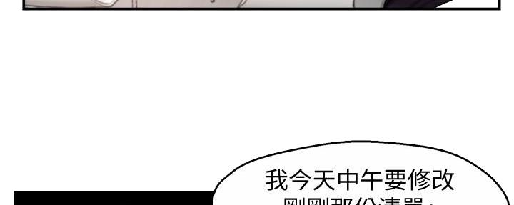 霸道上司面试我漫画,第32话2图