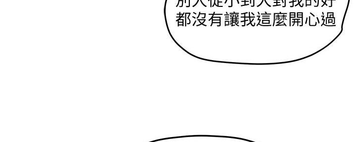 霸道上司面试我漫画,第30话2图
