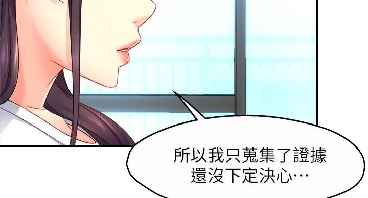 霸道上司面试我漫画,第105话1图