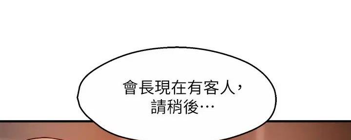 霸道上司面试我漫画,第90话2图