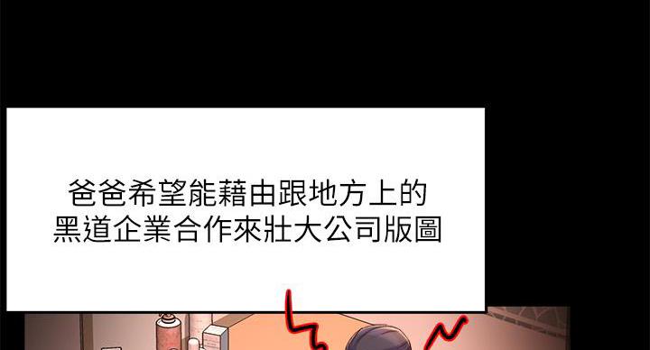霸道上司面试我漫画,第104话1图