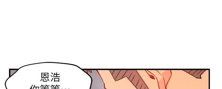 霸道上司面试我漫画,第84话1图