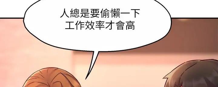 霸道上司面试我漫画,第93话1图