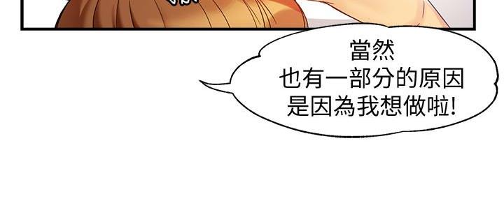 霸道上司面试我漫画,第26话1图