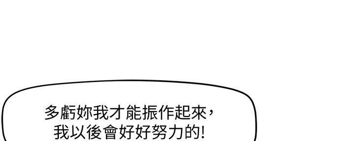 霸道上司面试我漫画,第26话2图