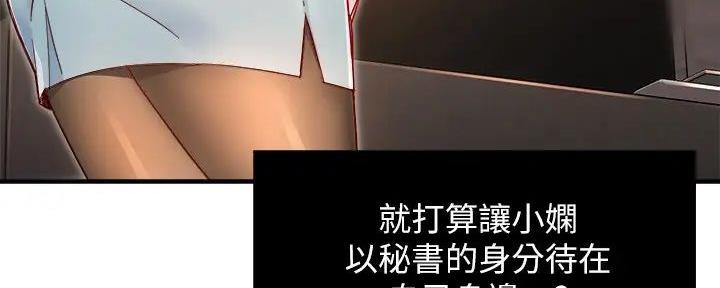 霸道上司面试我漫画,第90话2图