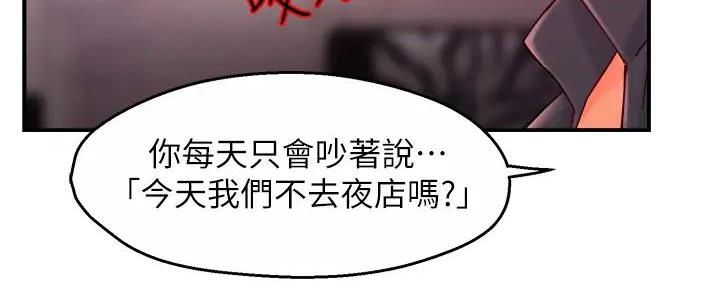 霸道上司面试我漫画,第79话2图