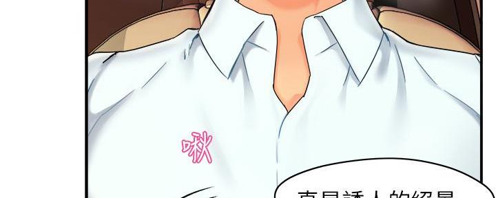 霸道上司面试我漫画,第47话2图
