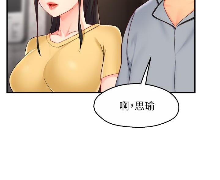霸道上司面试我漫画,第110话1图