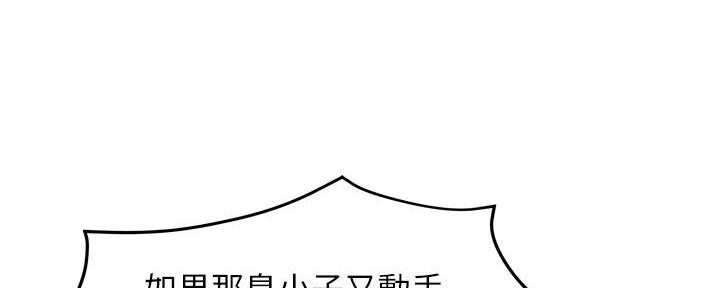 霸道上司面试我漫画,第68话1图