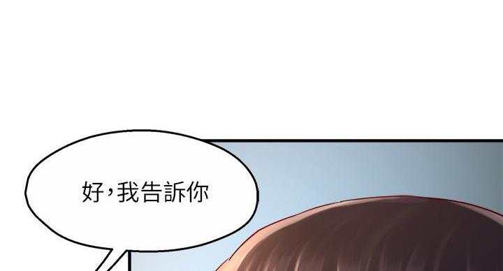 霸道上司面试我漫画,第104话2图