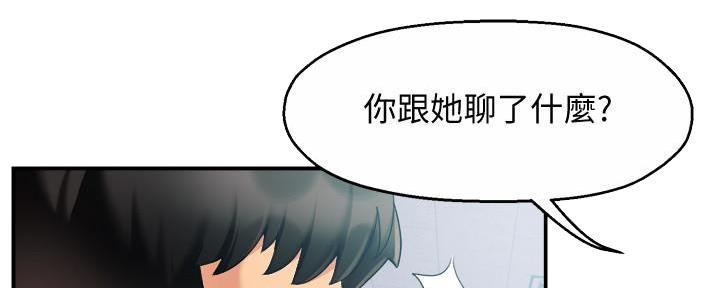 霸道上司面试我漫画,第32话2图