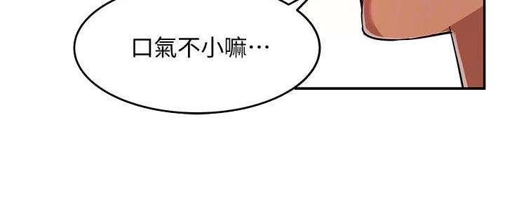 霸道上司面试我漫画,第12话1图