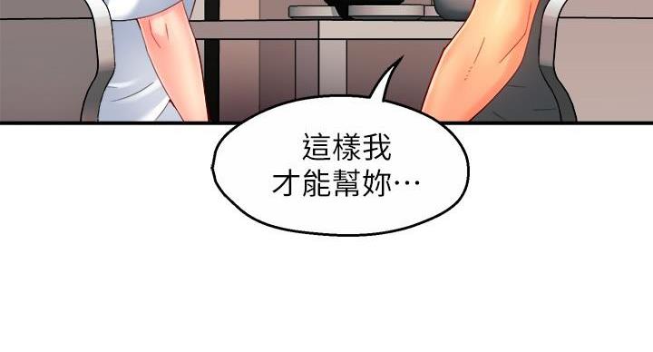 霸道上司面试我漫画,第104话2图